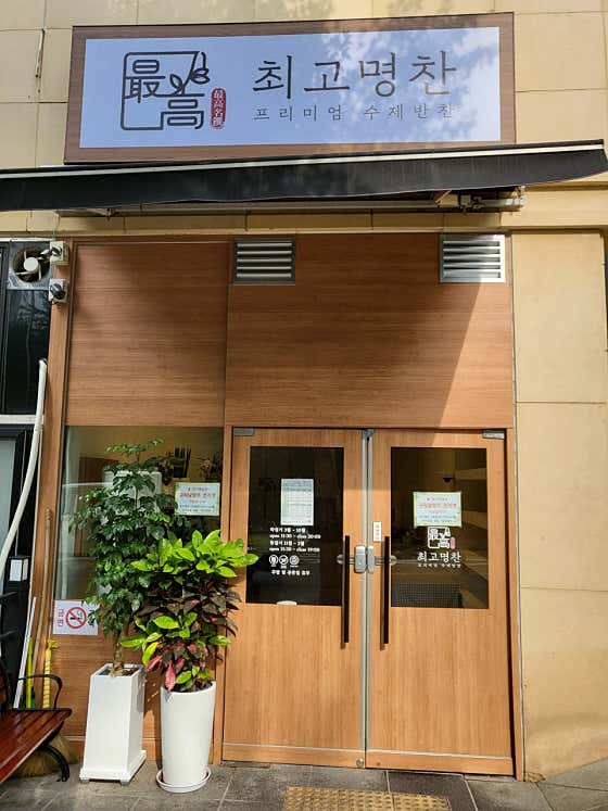 최고명찬