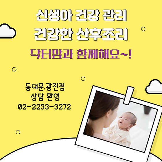 네이버 플레이스 닥터맘 동대문광진중랑점 : 네이버