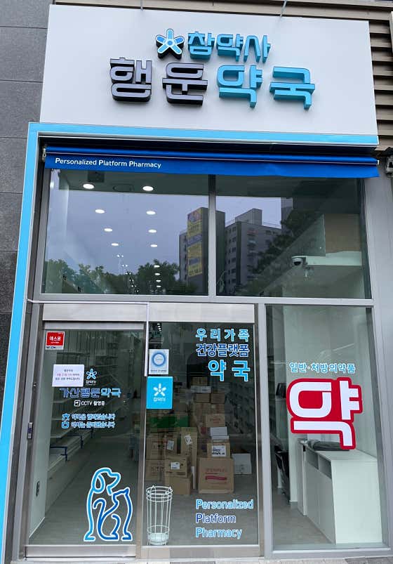 가산행운약국