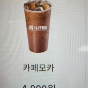 카페모카 메뉴 사진(네이버)