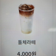 돌체라떼 메뉴 사진(네이버)
