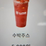 수박쥬스 메뉴 사진(네이버)