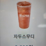 자두스무디 메뉴 사진(네이버)