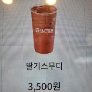 딸기스무디 메뉴 사진(네이버)