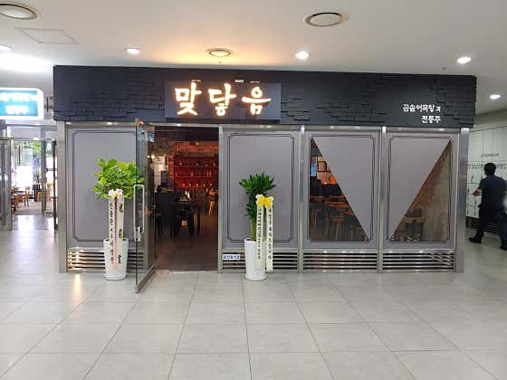 맞닿음 판교점 사진 2