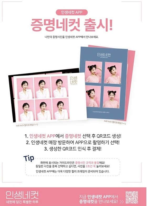 인생네컷 완정역점