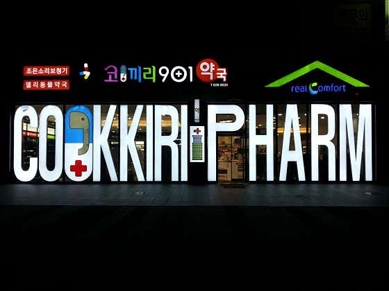 코끼리901약국