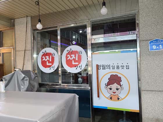 영월찐맛집