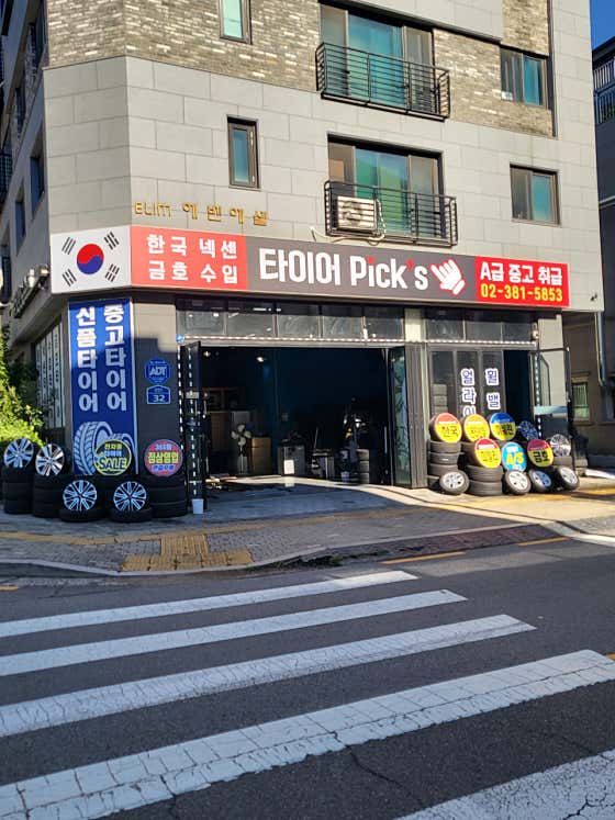 애니카랜드금호타이어 이미지
