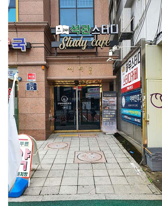 석관스터디카페 대표이미지