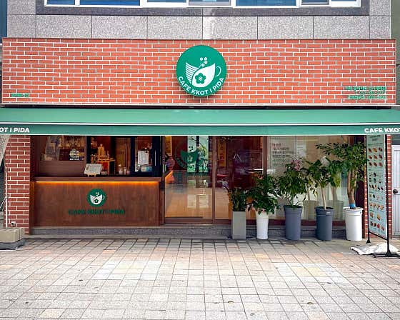 카페꽃이피다 성서계대점 · 네이버 지도·플레이스 2