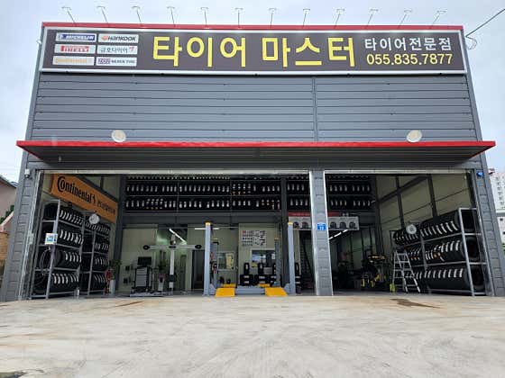 한국타이어남해 이미지