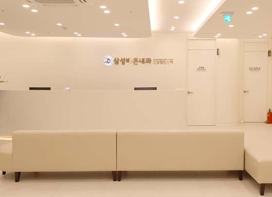 삼성바른내과의원
