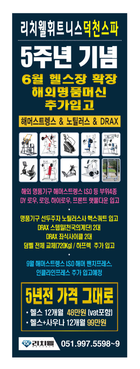 리치웰휘트니스 덕천스파점