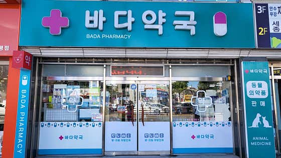바다약국