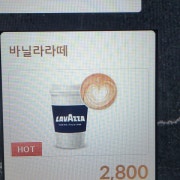바닐라라떼 메뉴 사진(네이버)