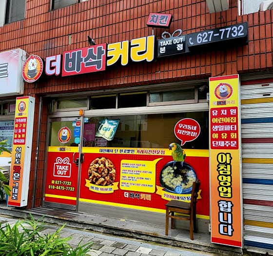 더바삭커리치킨 · 네이버 지도·플레이스 5