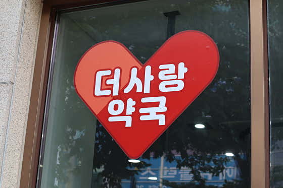더사랑약국 · 네이버 지도·플레이스 3