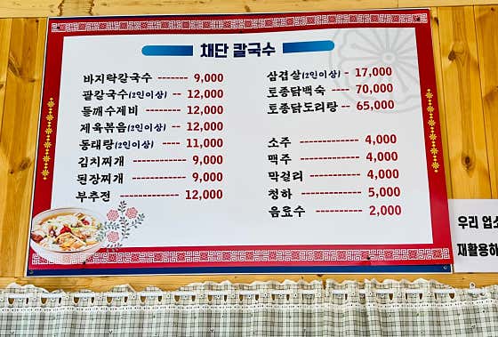 채단칼국수 · 네이버 지도·플레이스 2