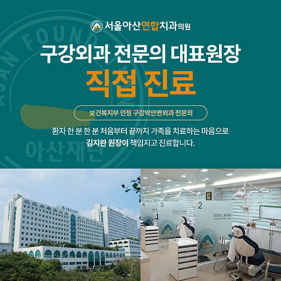 서울아산연합치과의원 진천 사진