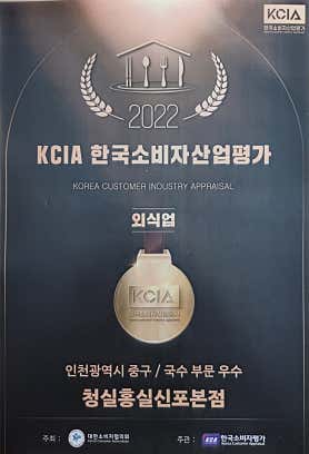 청실홍실 신포본점