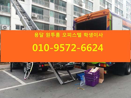 용달이사 사진