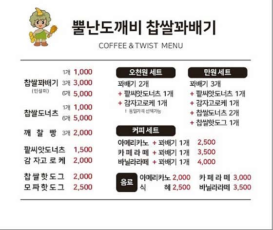 뿔난도깨비 찹쌀꽈배기 선부점 · 네이버 지도·플레이스 2