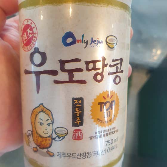 우도땅콩 한라봉막걸리 메뉴 사진(네이버)