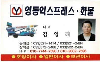 영동익스프레스 사진