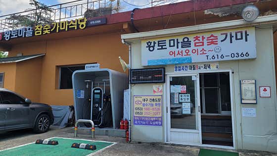 황토마을참숯굴가마찜질방