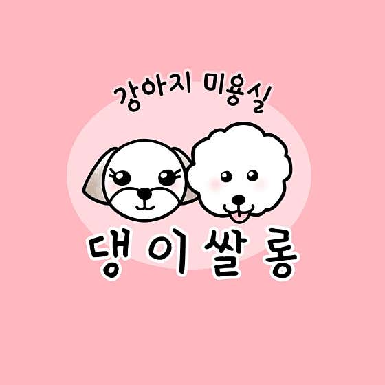 댕이쌀롱