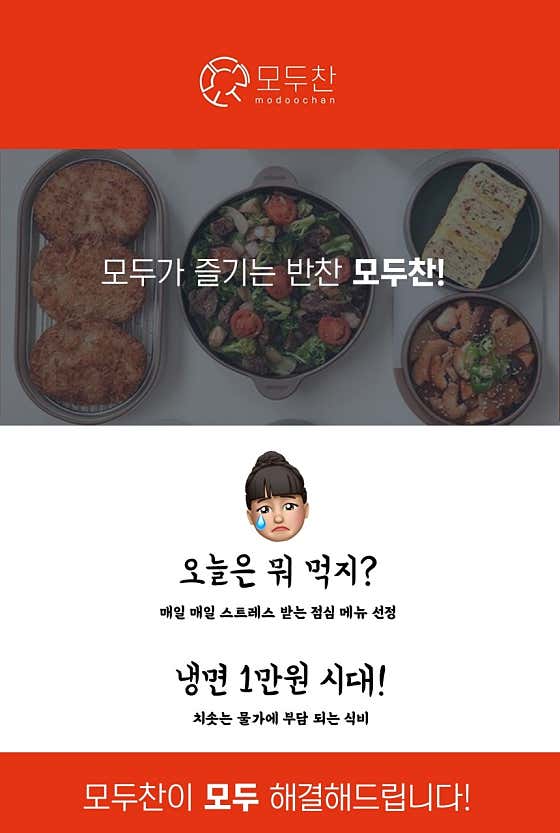 모두찬