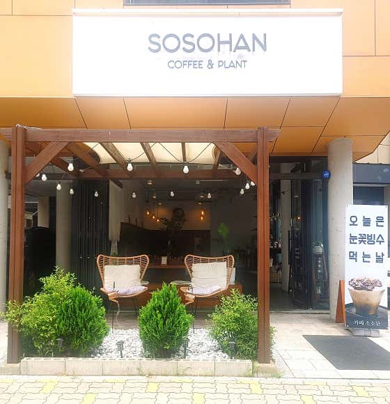 카페 소소한