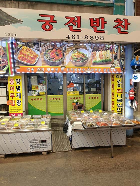궁전반찬 136호