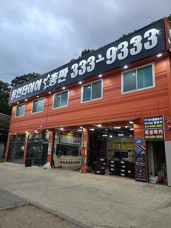 네이버 플레이스 타이어테크 용인점 : 네이버
