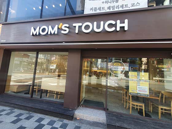 맘스터치 광안해변점