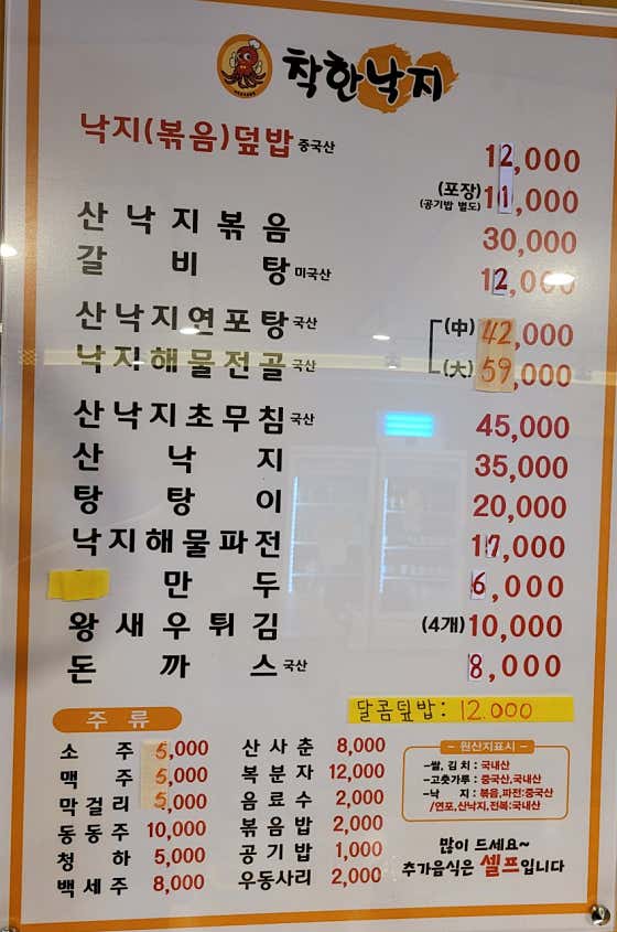 네이버 플레이스 착한낙지 남양주오남점 : 네이버