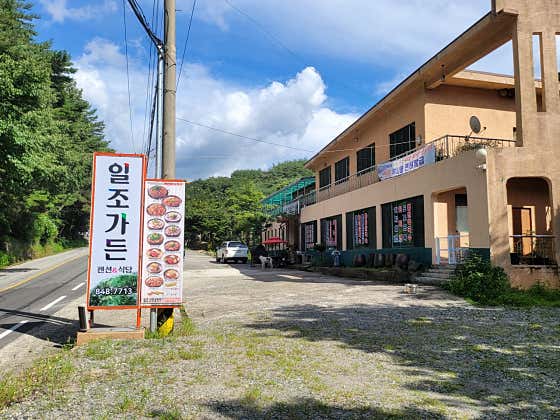 일조가든펜션 대표이미지