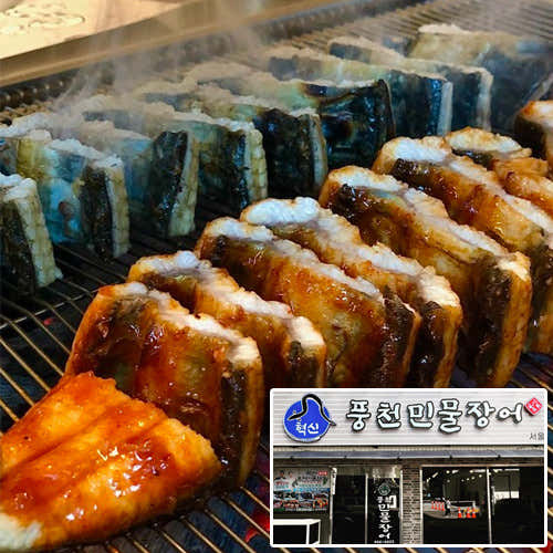 네이버 플레이스 혁신풍천민물장어 서울숲점 : 네이버