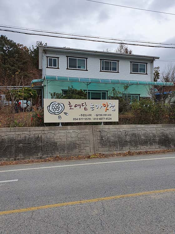 호애담농가맛집