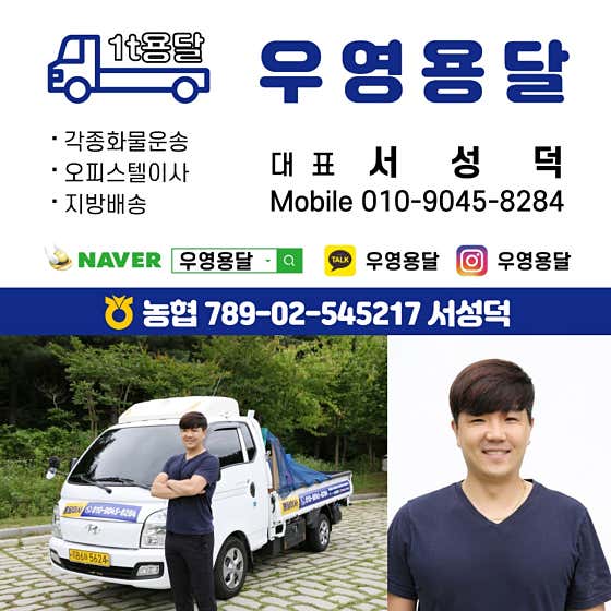 우영용달 사진