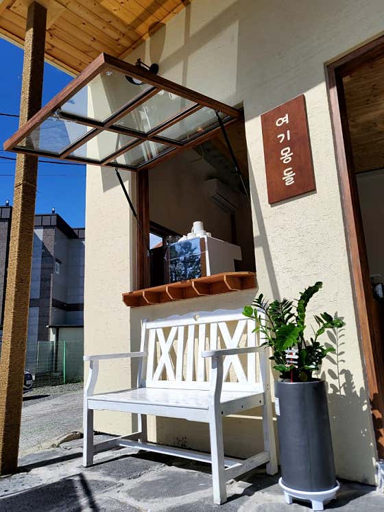 여기몽돌