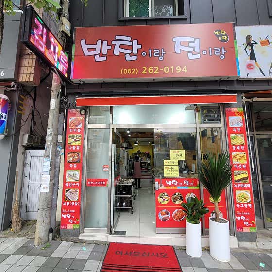 반찬이랑전이랑