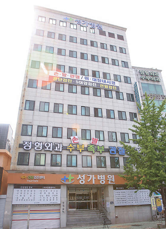 성가병원
