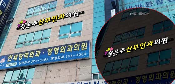 경기 군포시 산부인과 추천 top5 | 여성병원 골반염, 응급 분만, 성병 치료 정은주산부인과의원