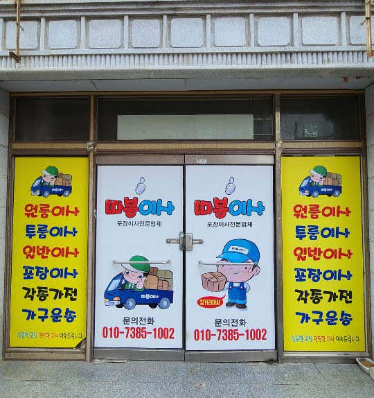 따봉이사 사진