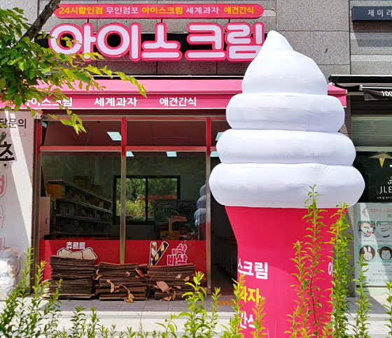 달시아이스크림세계과자 종촌2호점 · 네이버 지도·플레이스 2
