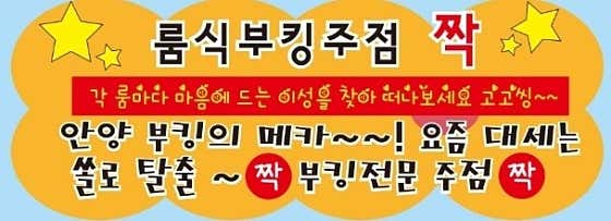 더짝 안양1번가점