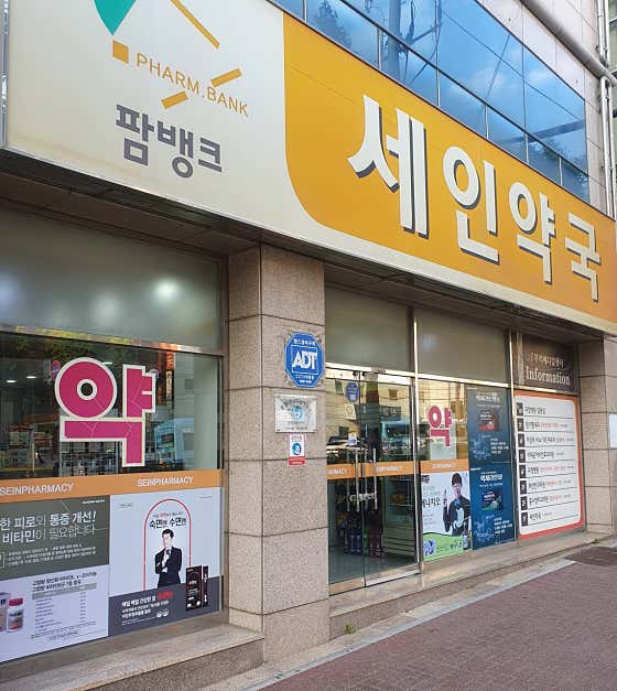 세인약국 · 네이버 지도·플레이스 2