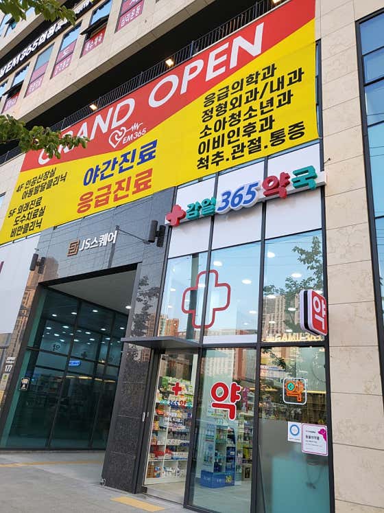 감일365약국